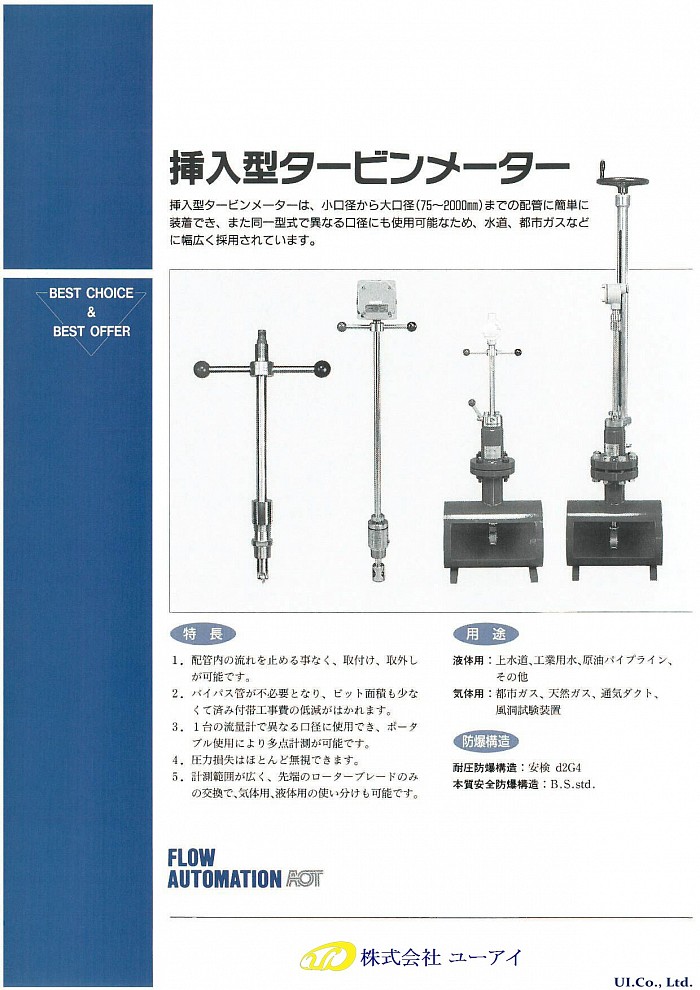 挿入タービン1