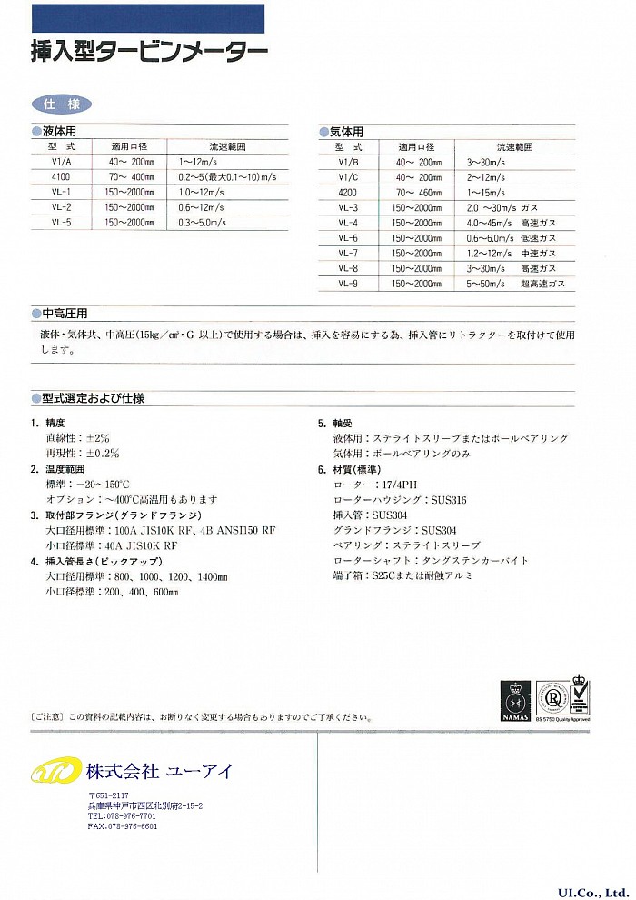 挿入タービン2